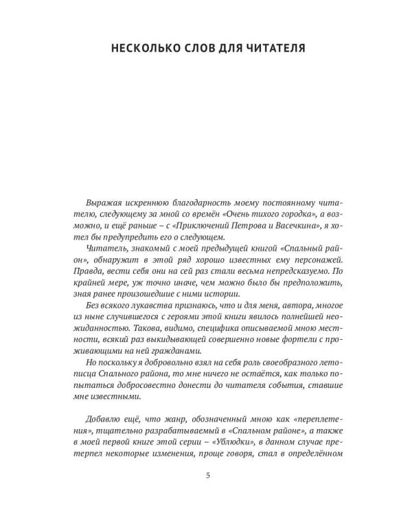 Сумерки в спальном районе