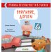 Внимание, дорога!