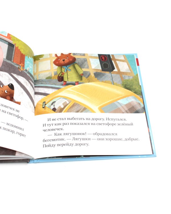 Внимание, дорога!