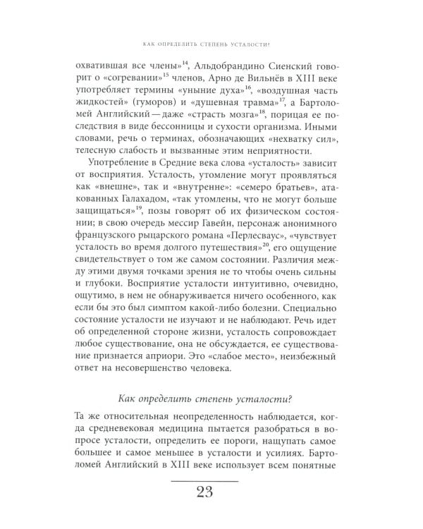 История усталости от Средневековья до наших дней. 2-е изд.