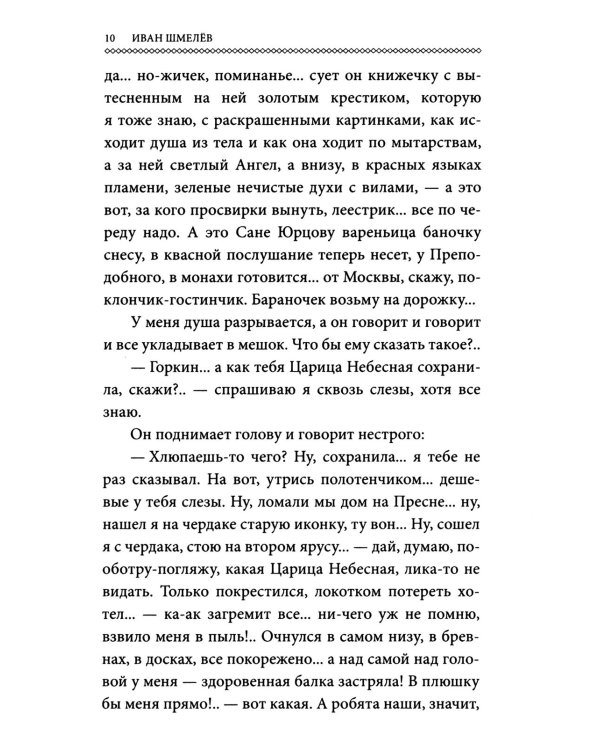 Богомолье (обл.)