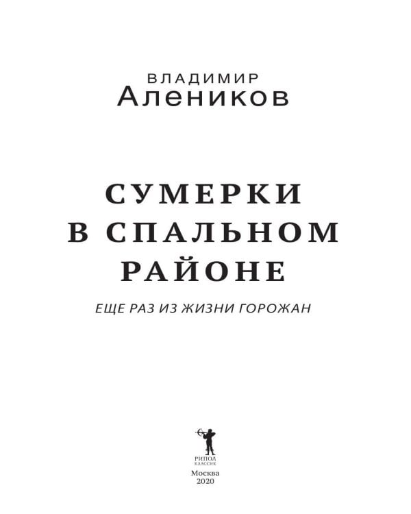 Сумерки в спальном районе