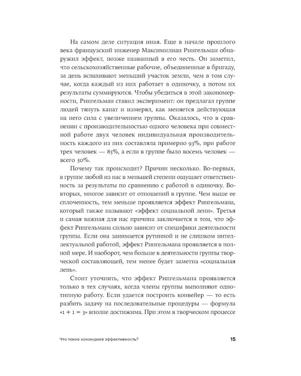 Правила команды: Искусство думать вместе