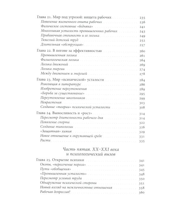 История усталости от Средневековья до наших дней. 2-е изд.