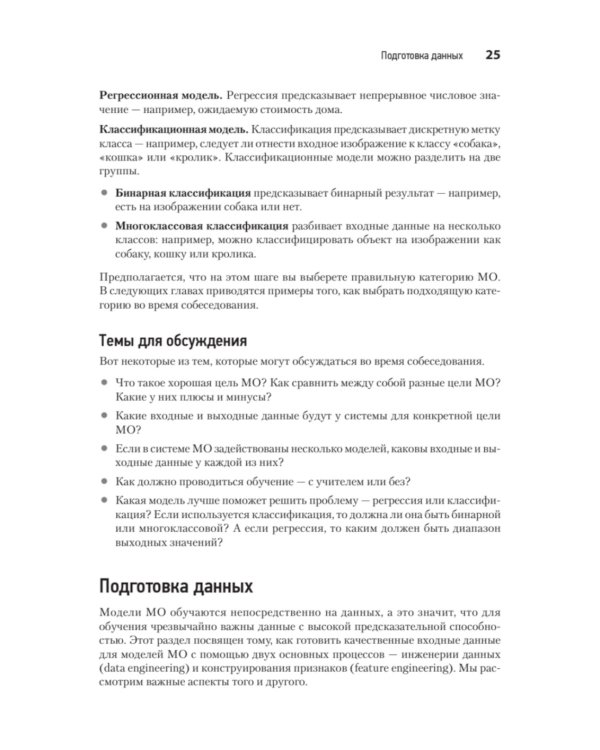 System Design. Машинное обучение. Подготовка к сложному интервью