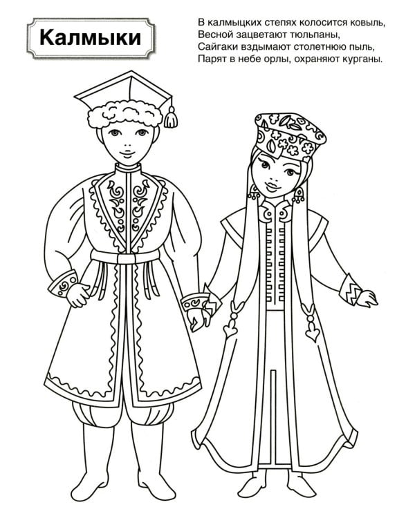 Патриотическая раскраска: Народы России и Народные промыслы (комплект из 3-раскрасок, 4-7 лет)