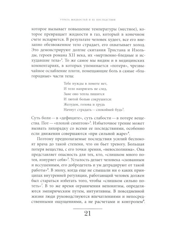 История усталости от Средневековья до наших дней. 2-е изд.