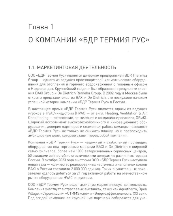 Тепло без границ от BDR THERMEA