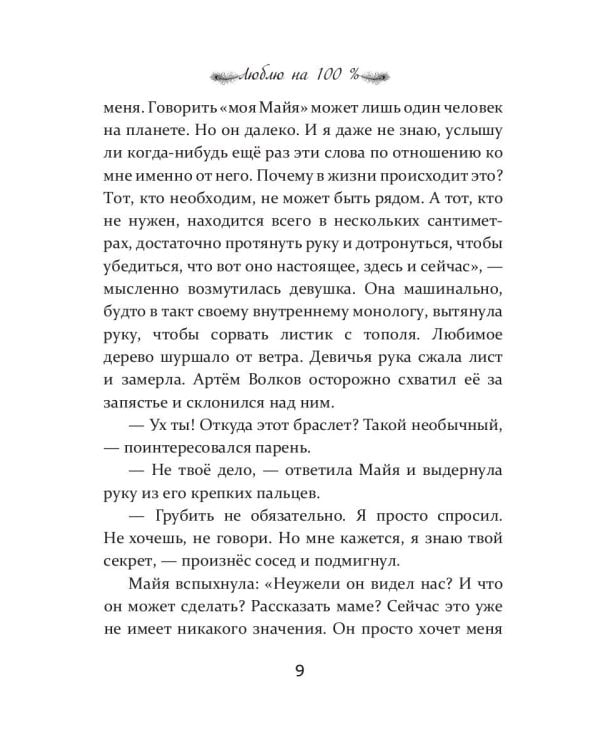 Люблю на 100 %