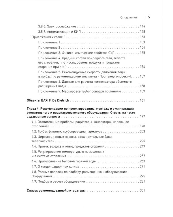 Тепло без границ от BDR THERMEA