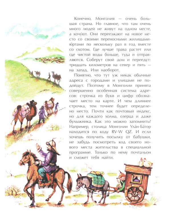 Где ты живешь? Необычные адреса мира. Вып. 220. 2-е изд