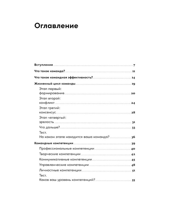 Правила команды: Искусство думать вместе