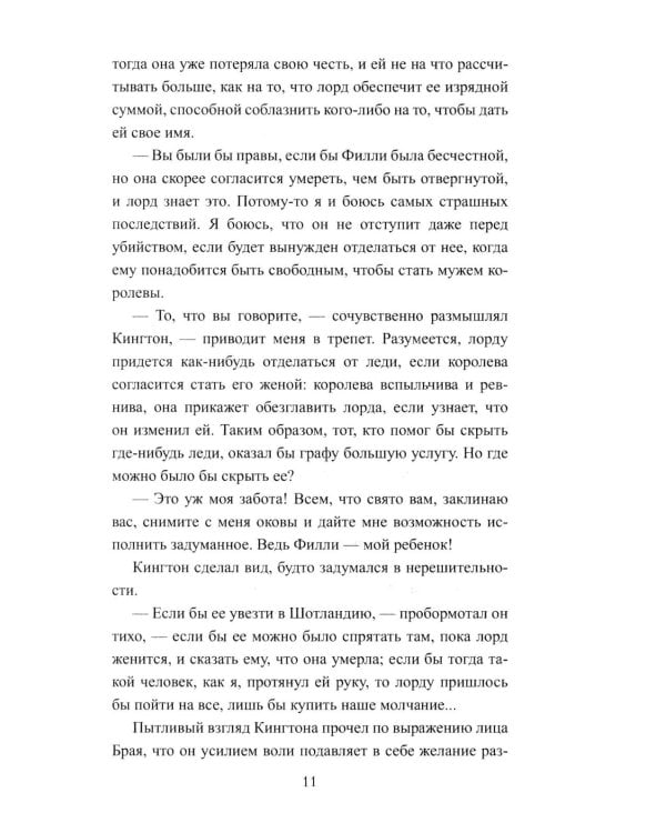 Дополнительное изображение книги «Шотландская роза: роман»