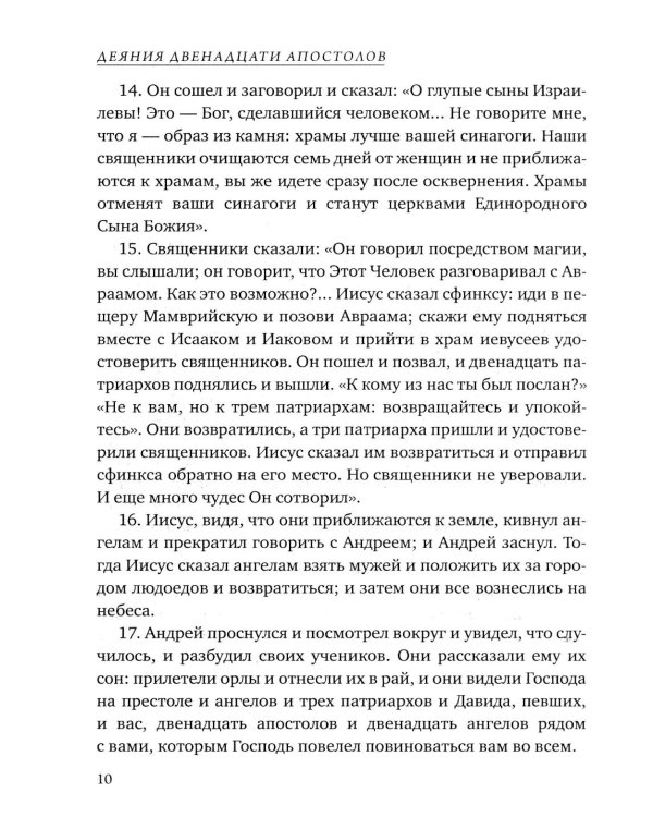 Деяния двенадцати апостолов Новозаветные апокрифы
