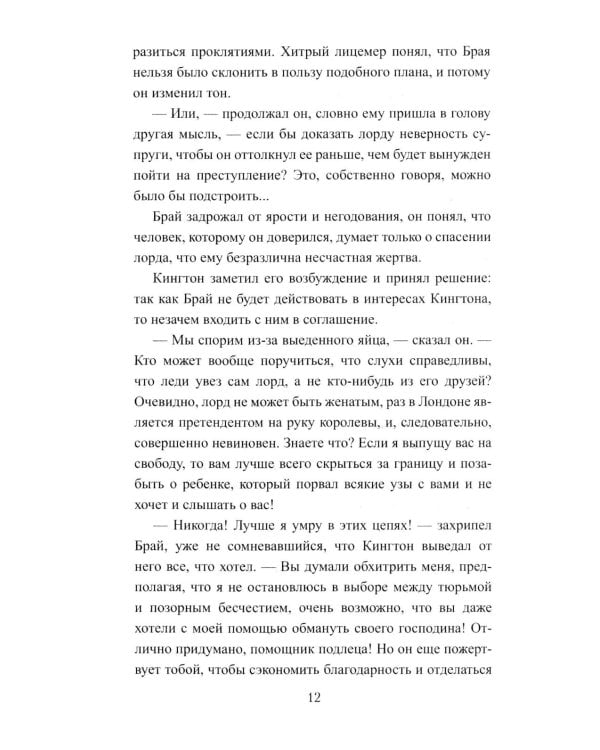 Дополнительное изображение книги «Шотландская роза: роман»