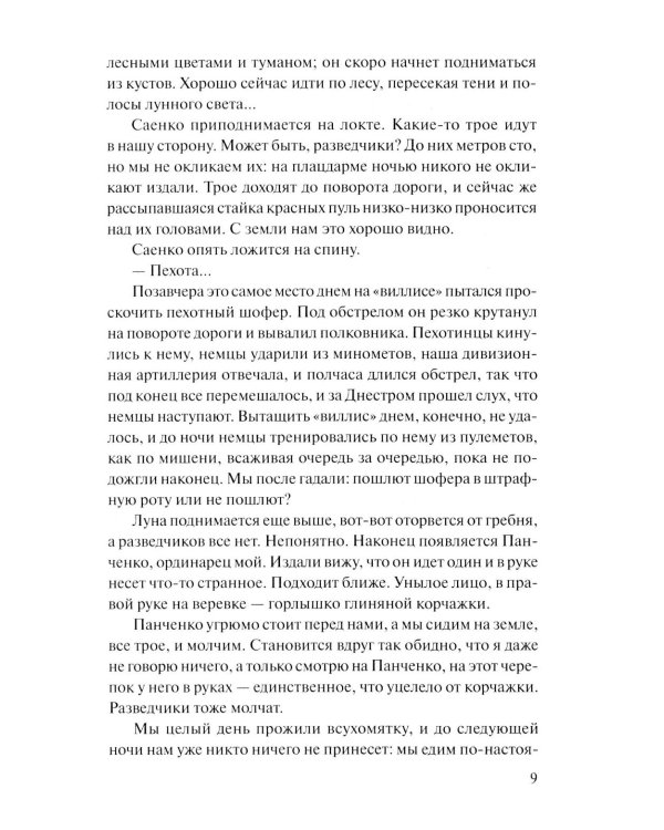 Пядь земли: повесть, роман