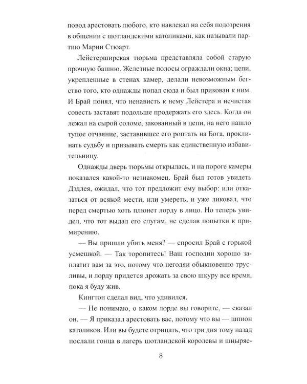 Дополнительное изображение книги «Шотландская роза: роман»