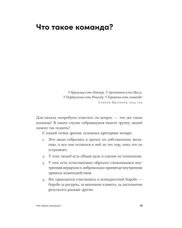 Правила команды: Искусство думать вместе