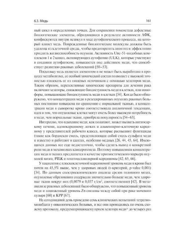 Питание и диетологическая коррекция при раке: руководство-справочник