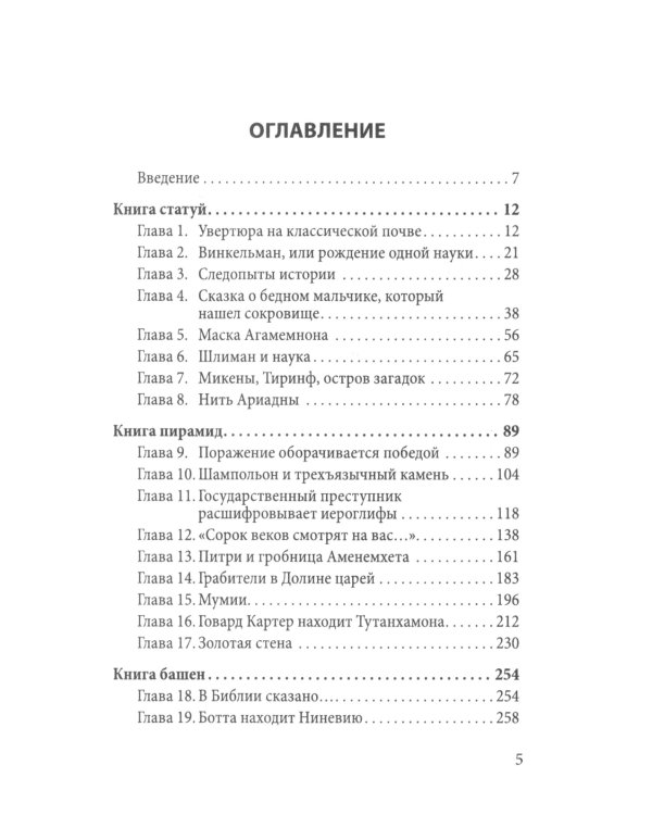 Дополнительное изображение книги «Боги, гробницы, ученые. От Трои и Помпей до пирамид майя и ацтеков»