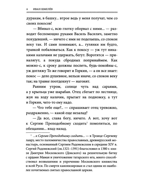 Богомолье (обл.)