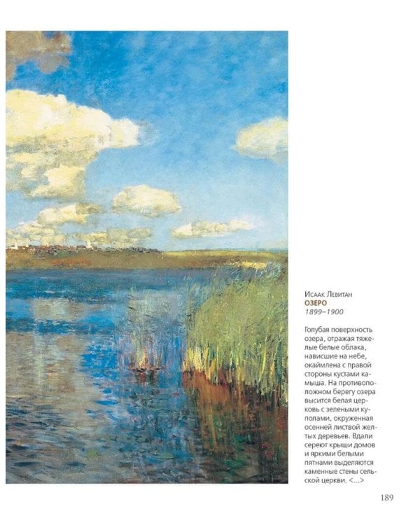 Русский музей императора Александра III. Собрание живописи