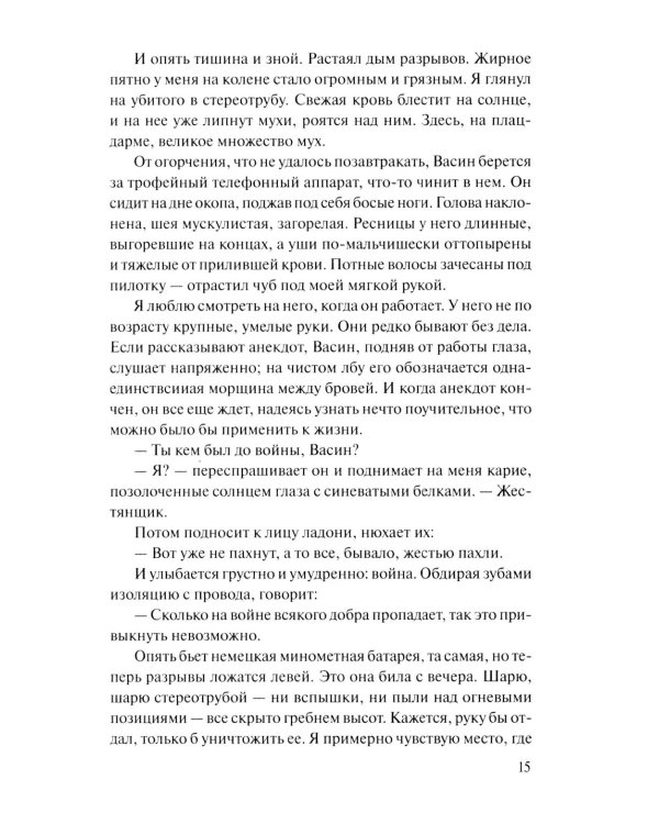 Пядь земли: повесть, роман