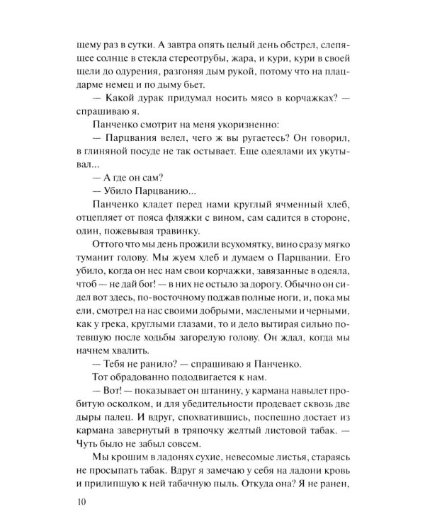 Пядь земли: повесть, роман