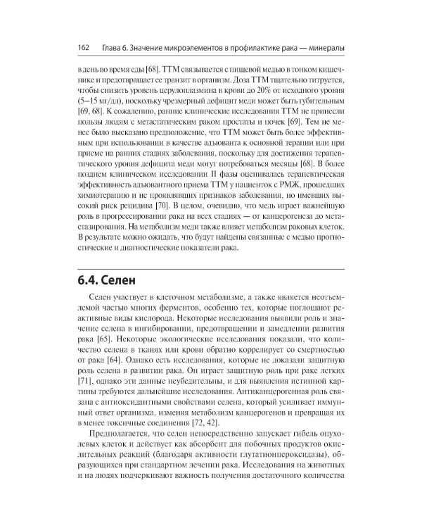 Питание и диетологическая коррекция при раке: руководство-справочник
