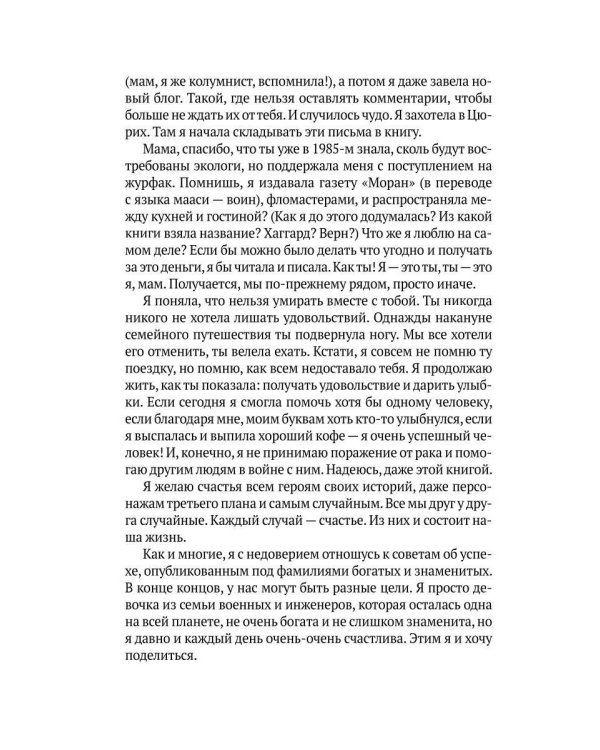 Письма маме. Истории большого города