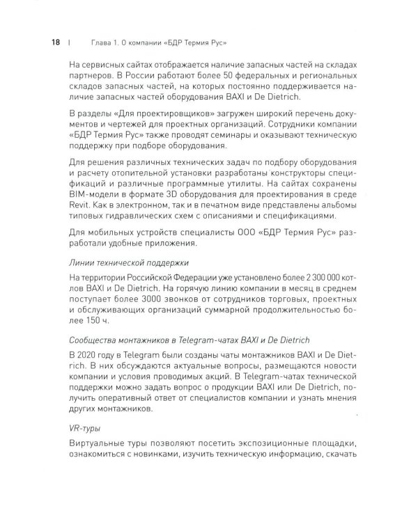 Тепло без границ от BDR THERMEA