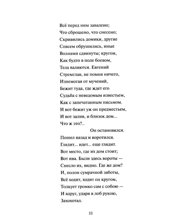 Медный всадник: сборник