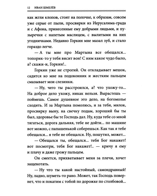 Богомолье (обл.)