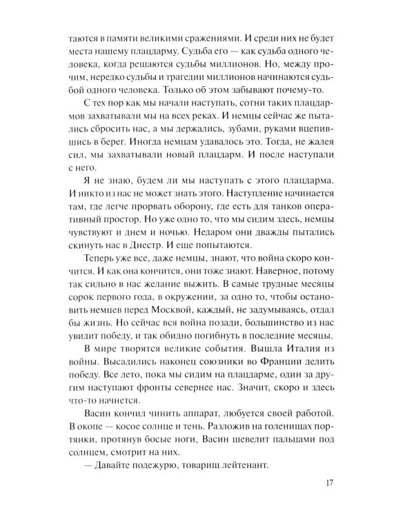 Пядь земли: повесть, роман