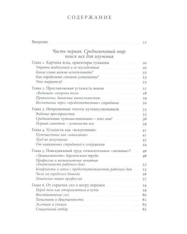 История усталости от Средневековья до наших дней. 2-е изд.