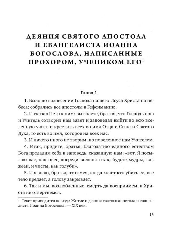 Деяния двенадцати апостолов Новозаветные апокрифы