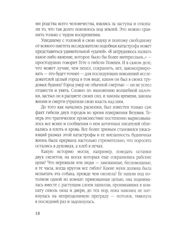Дополнительное изображение книги «Боги, гробницы, ученые. От Трои и Помпей до пирамид майя и ацтеков»