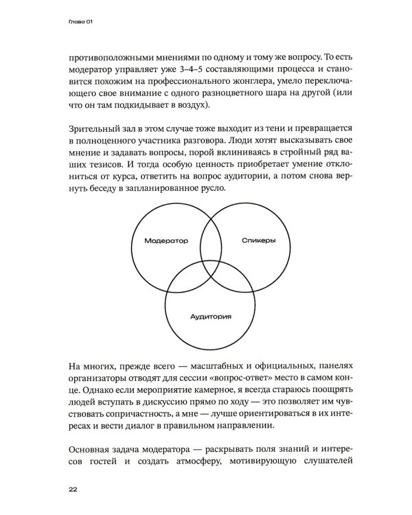 Меньше слов: Как управлять диалогом и раскрыть любого собеседника