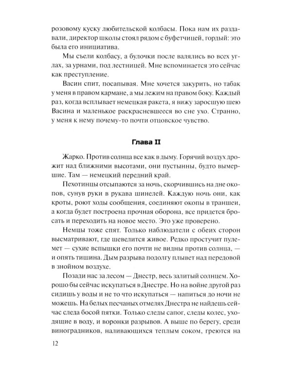 Пядь земли: повесть, роман