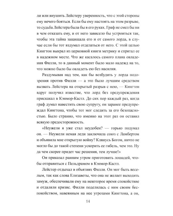 Дополнительное изображение книги «Шотландская роза: роман»