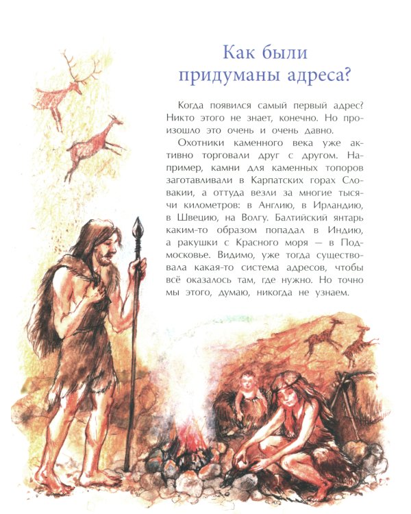 Где ты живешь? Необычные адреса мира. Вып. 220. 2-е изд