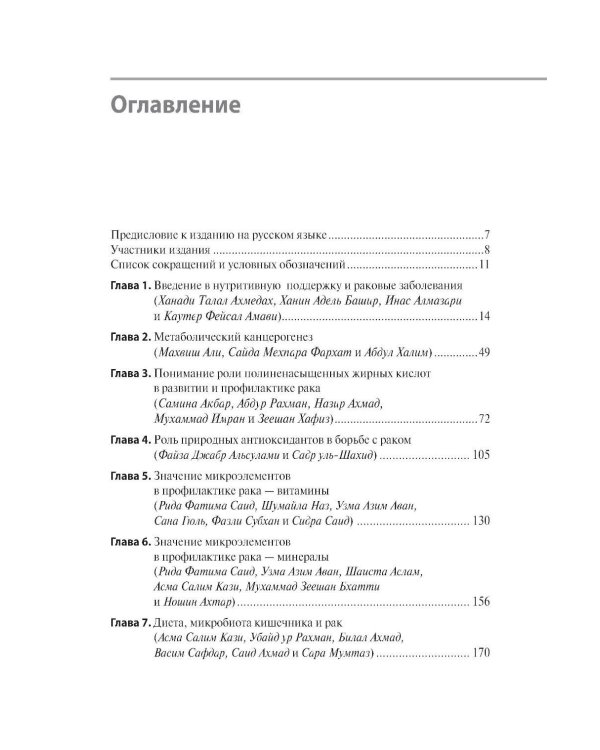 Питание и диетологическая коррекция при раке: руководство-справочник