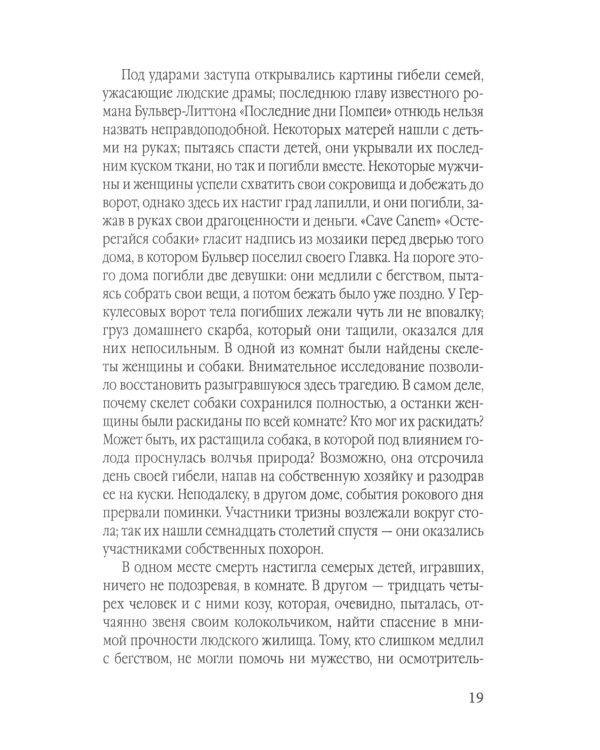 Дополнительное изображение книги «Боги, гробницы, ученые. От Трои и Помпей до пирамид майя и ацтеков»