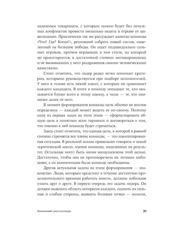 Правила команды: Искусство думать вместе