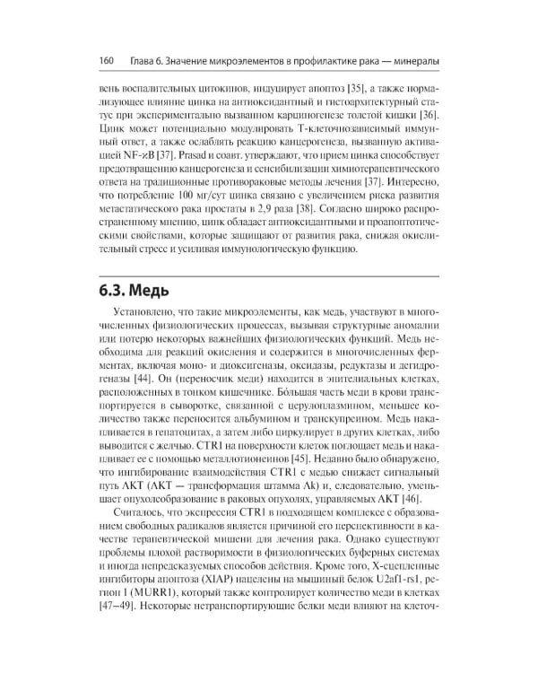 Питание и диетологическая коррекция при раке: руководство-справочник