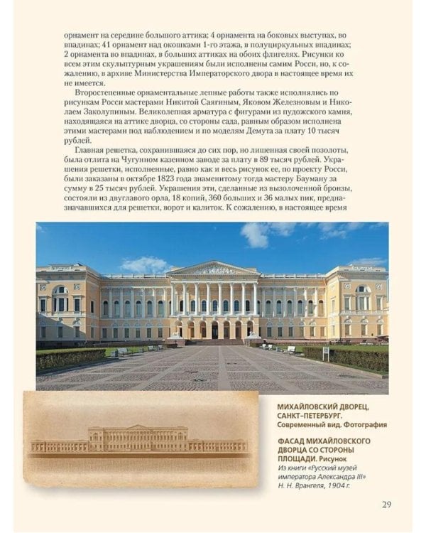 Русский музей императора Александра III. Собрание живописи