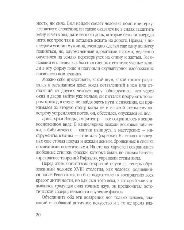 Дополнительное изображение книги «Боги, гробницы, ученые. От Трои и Помпей до пирамид майя и ацтеков»