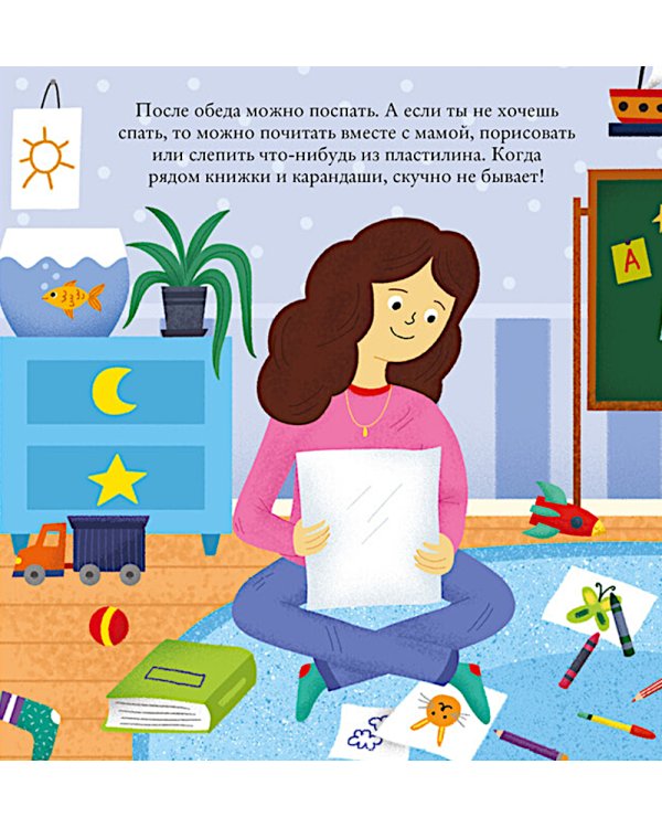 Дополнительное изображение книги «Найди и покажи, малыш. Режим дня»
