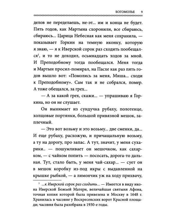 Богомолье (обл.)