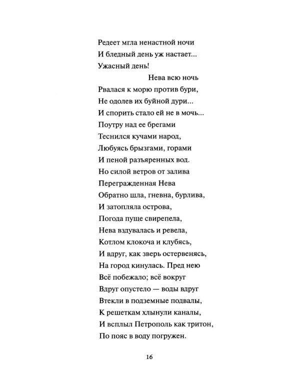 Медный всадник: сборник